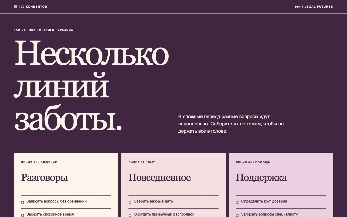 Family — первый экран концепта