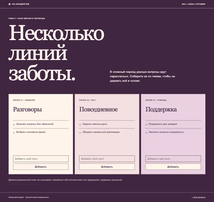 Family — страница целиком
