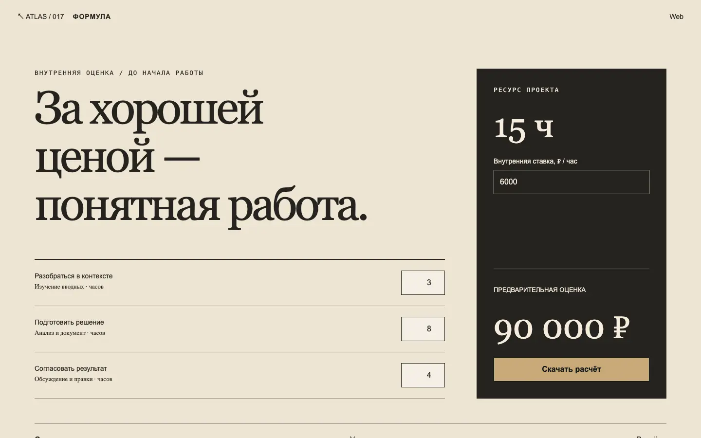 Формула — первый экран концепта