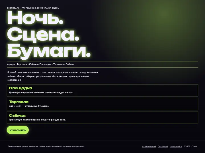 Фестивальный стол — страница целиком