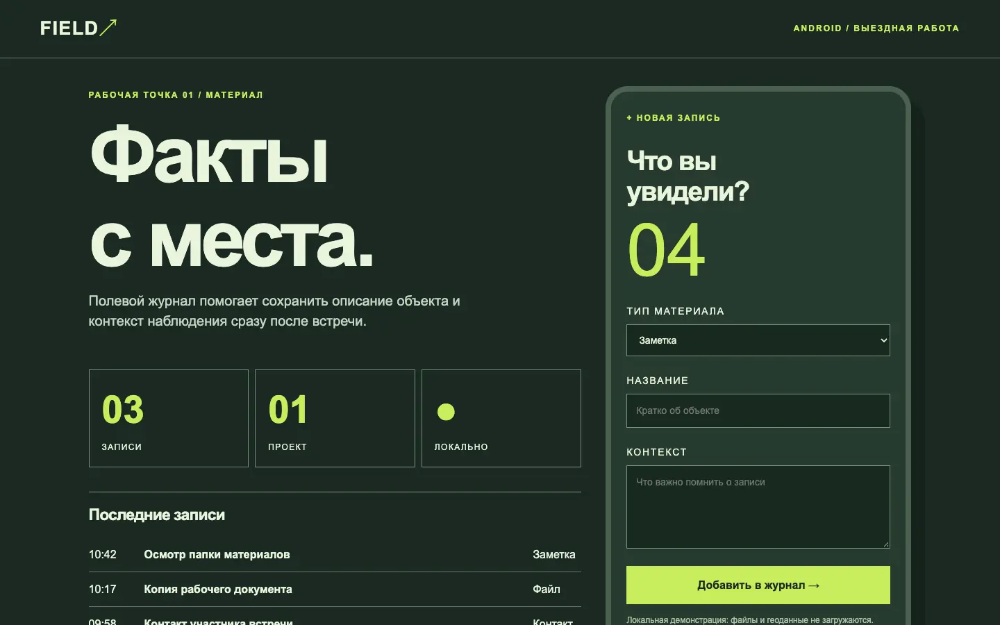 Field — первый экран концепта