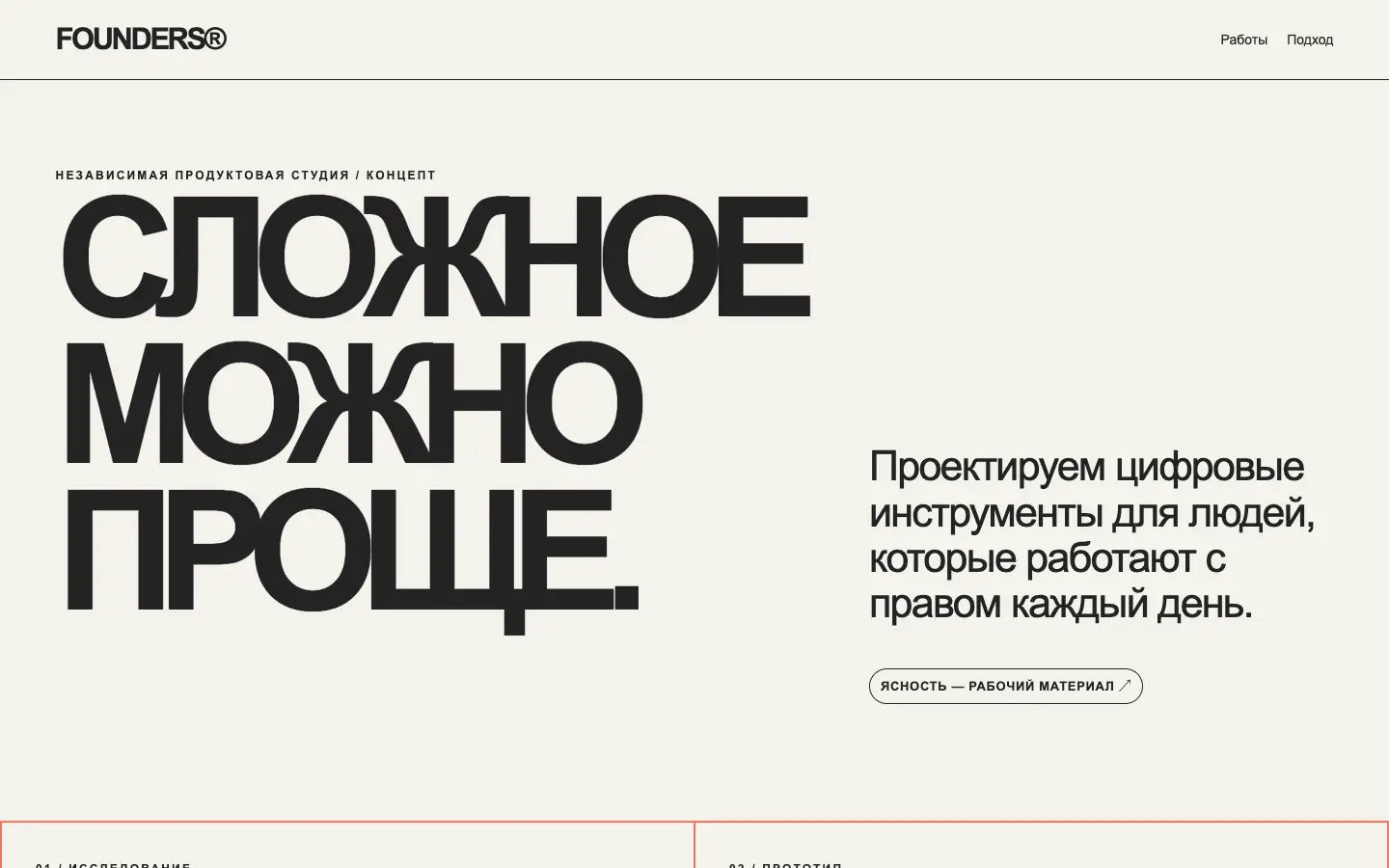 Founders — первый экран концепта