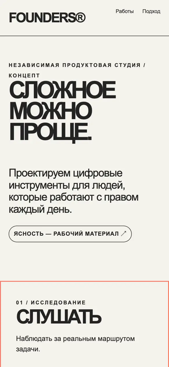 Founders — мобильная версия