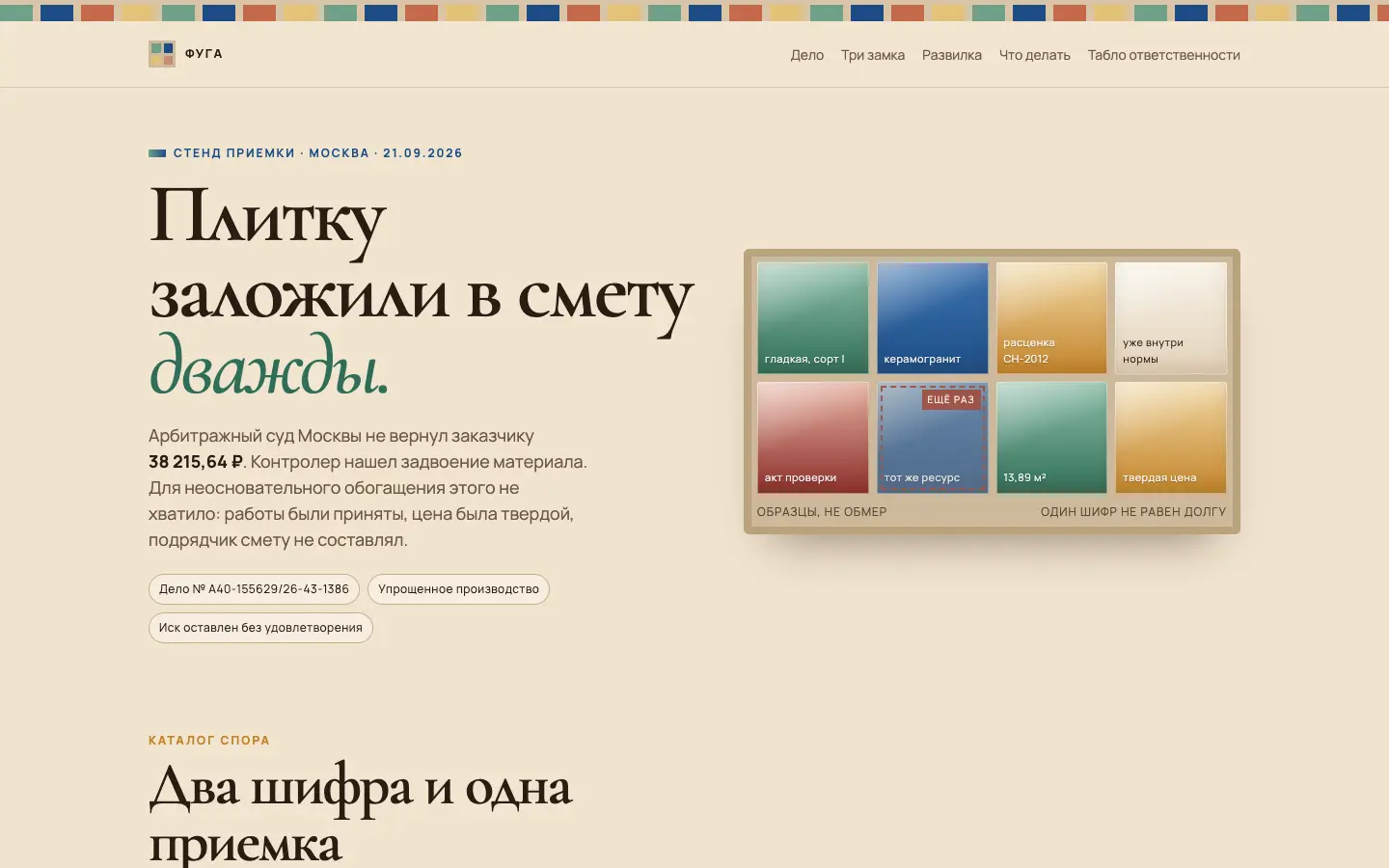 Фуга — первый экран концепта