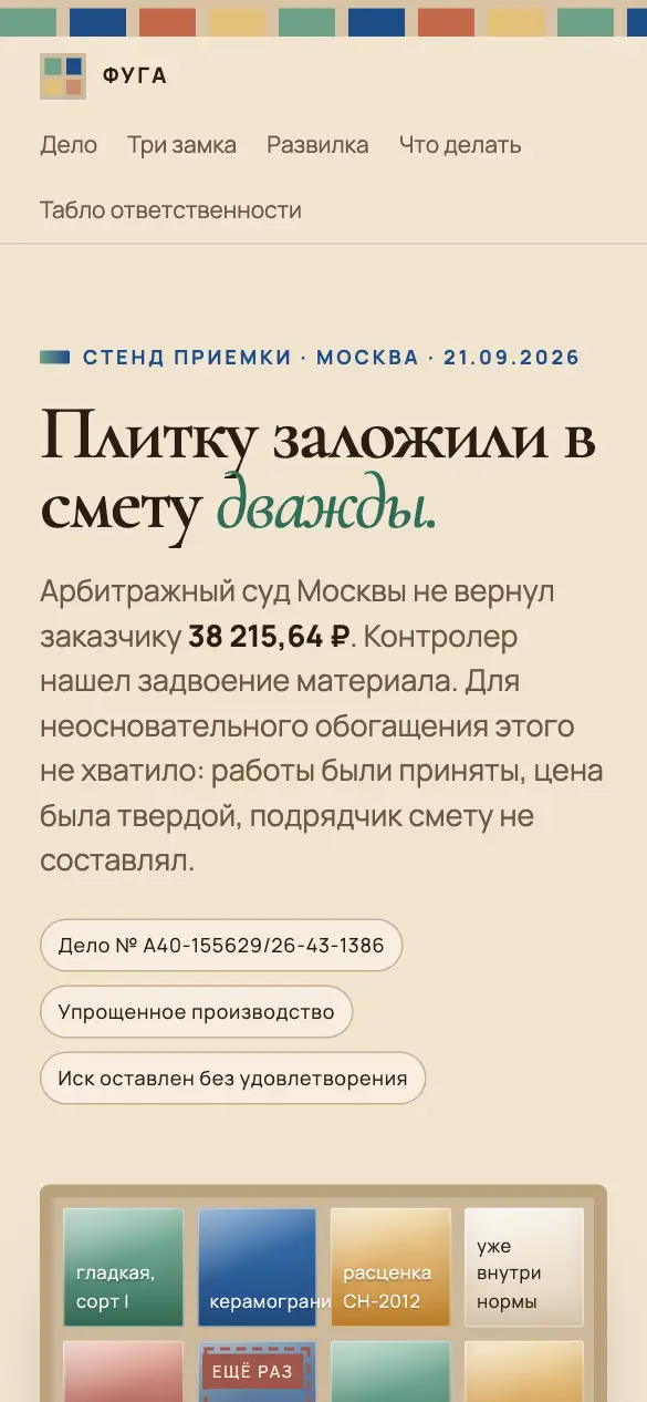 Фуга — мобильная версия