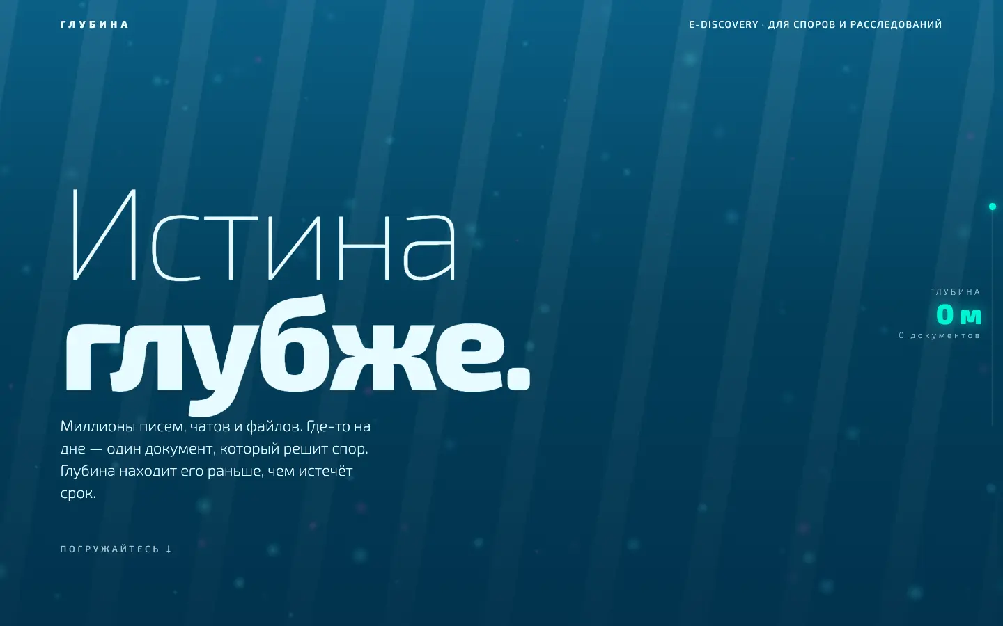 Глубина — первый экран концепта