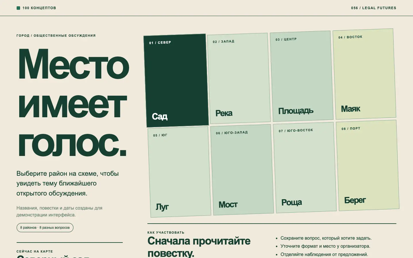 Город — первый экран концепта