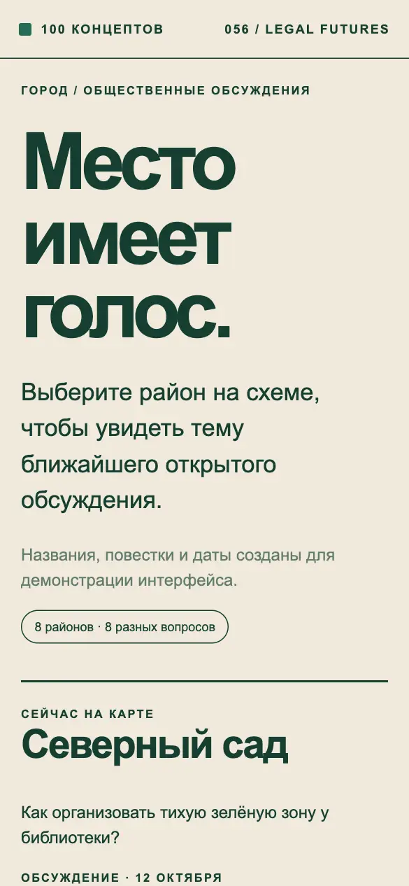Город — мобильная версия