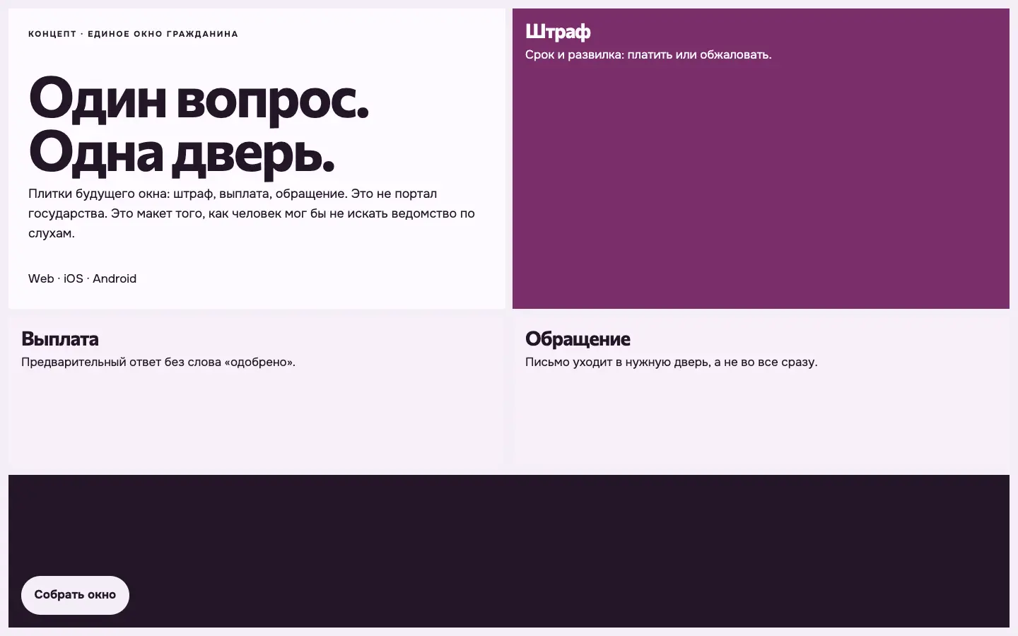 Госправник — первый экран концепта