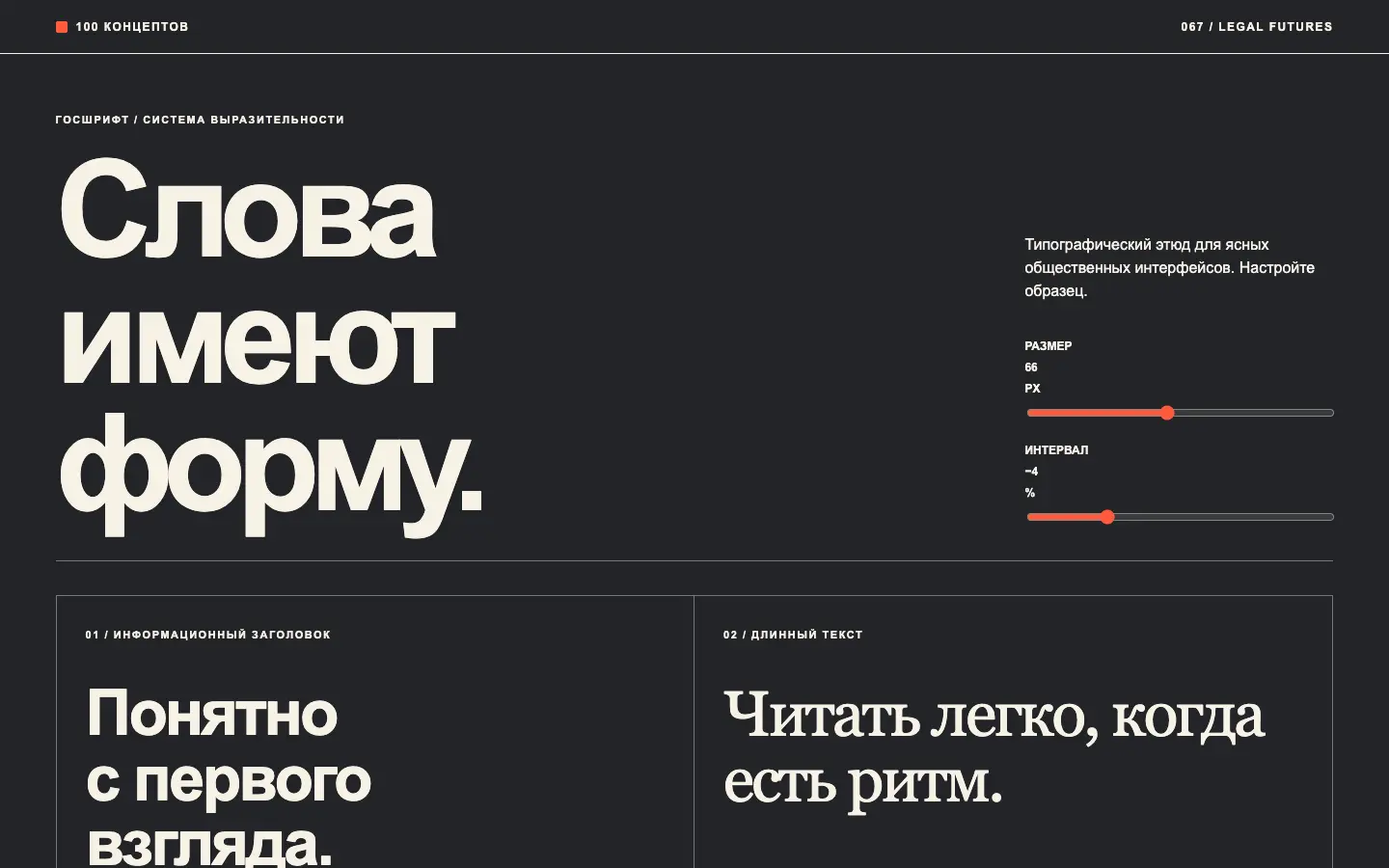 Госшрифт — первый экран концепта