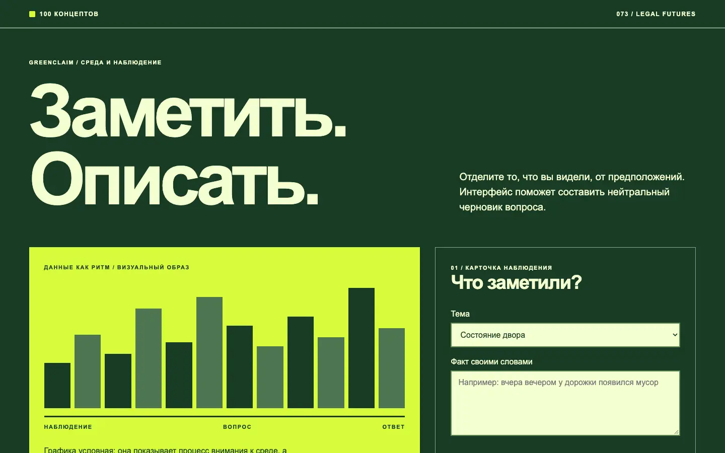 Greenclaim — первый экран концепта