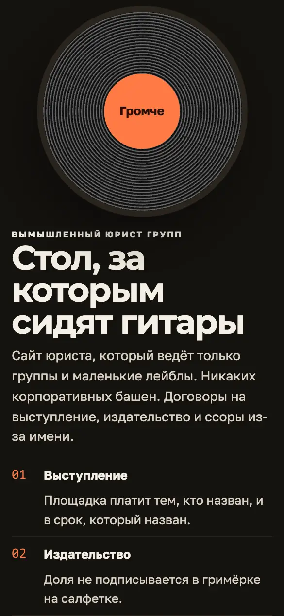 Громче — мобильная версия