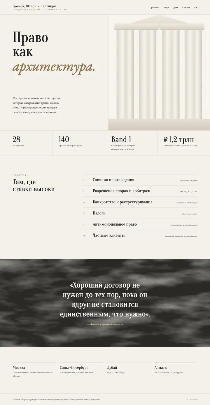 Громов, Штерн и партнёры — страница целиком