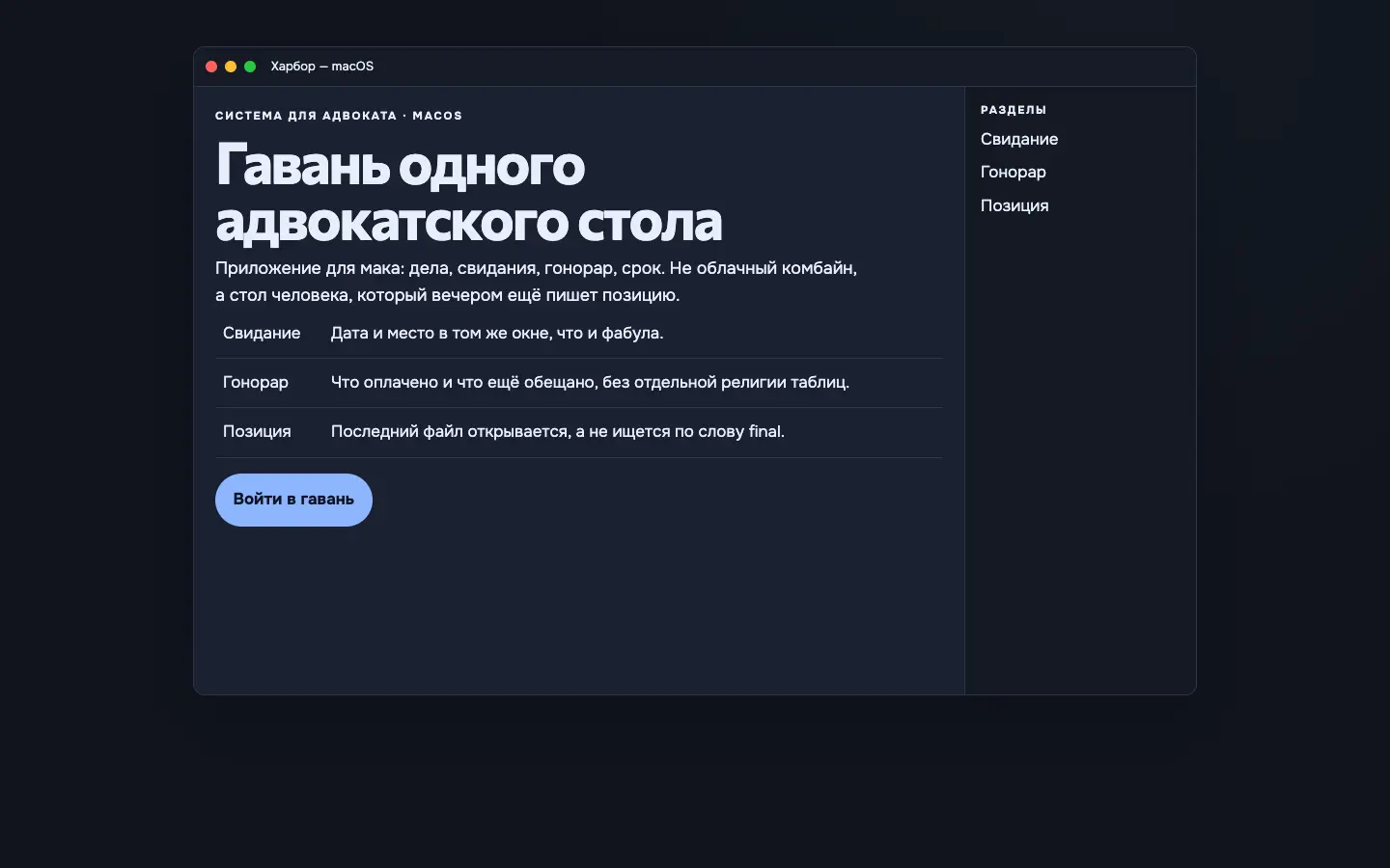 Харбор — первый экран концепта