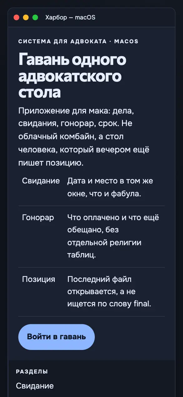 Харбор — мобильная версия