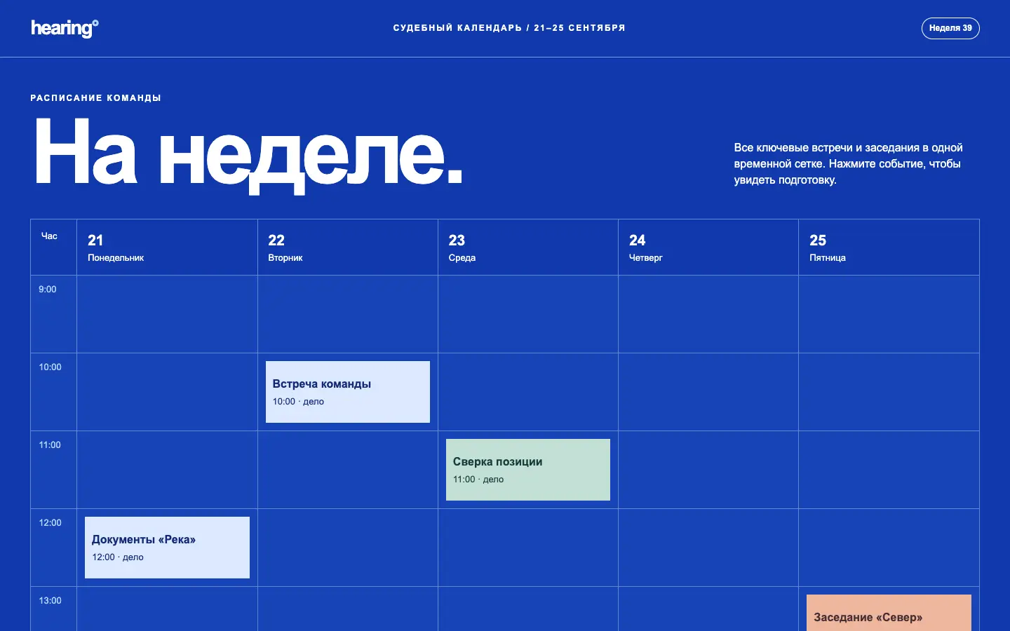 Hearing — первый экран концепта
