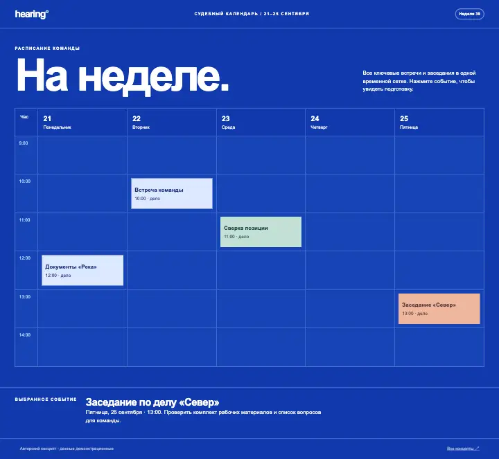 Hearing — страница целиком