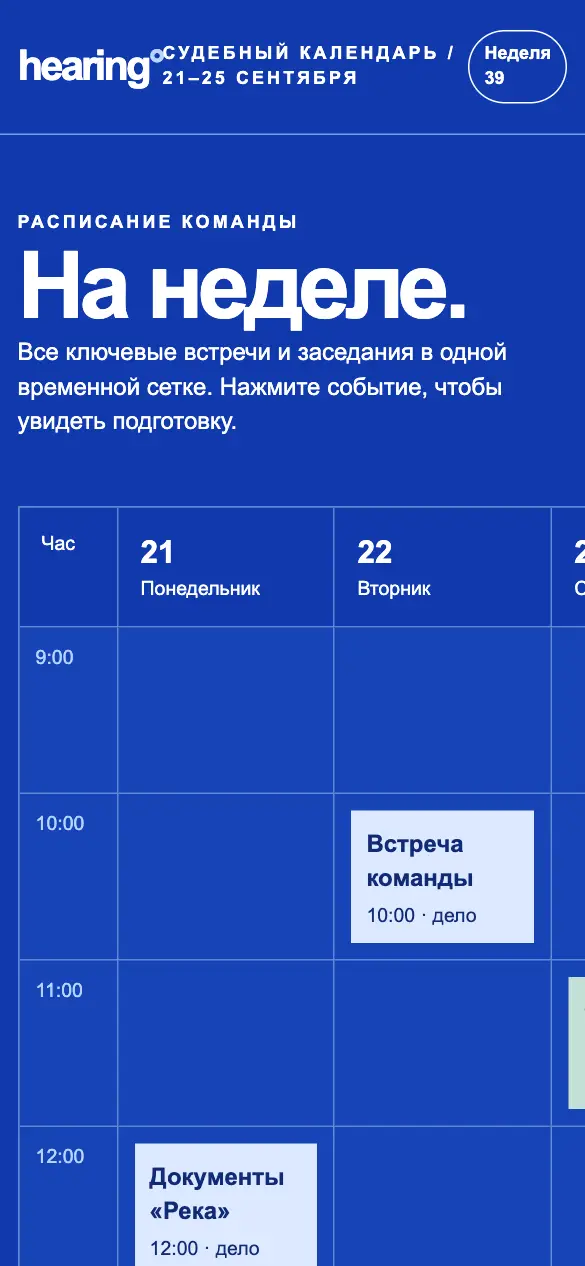 Hearing — мобильная версия