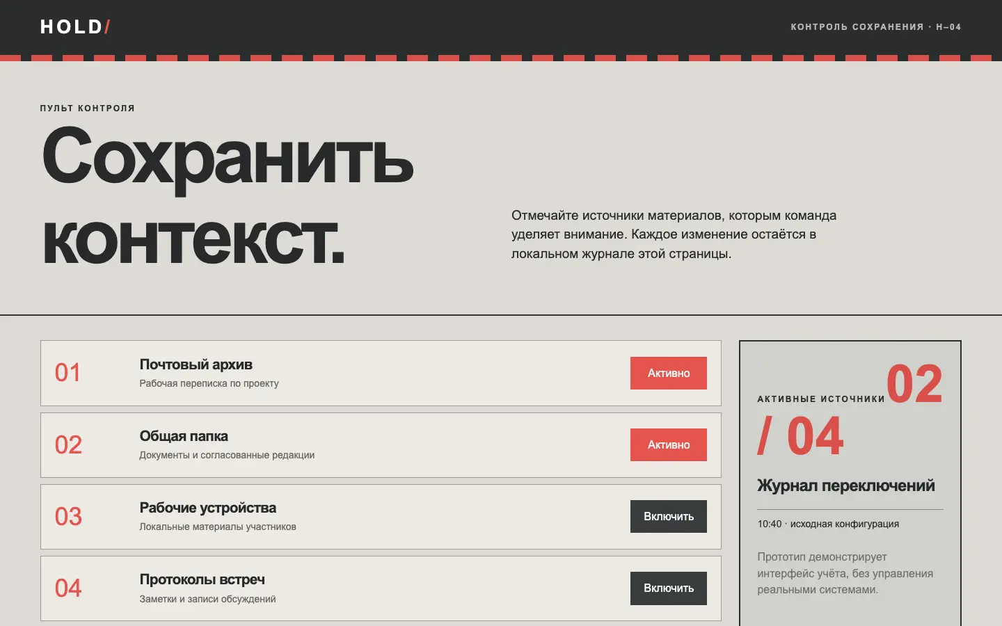 Hold — первый экран концепта