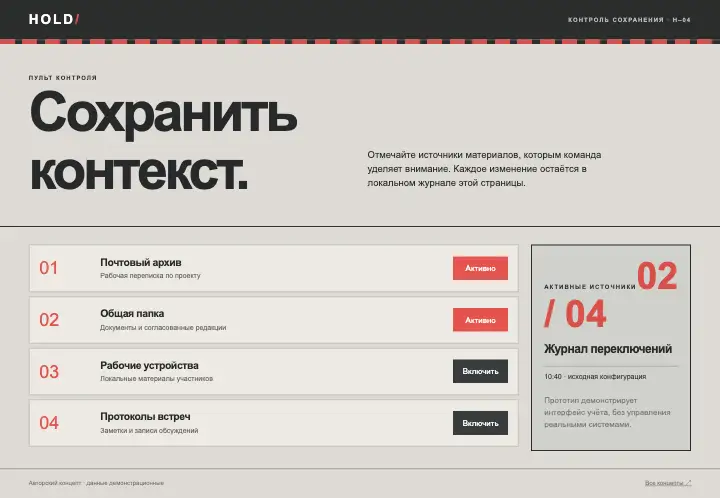 Hold — страница целиком