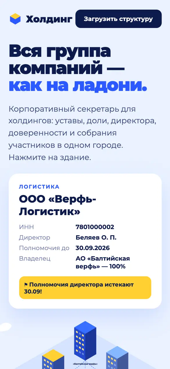 Холдинг — мобильная версия