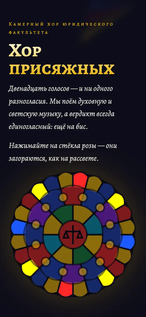 Хор присяжных — мобильная версия