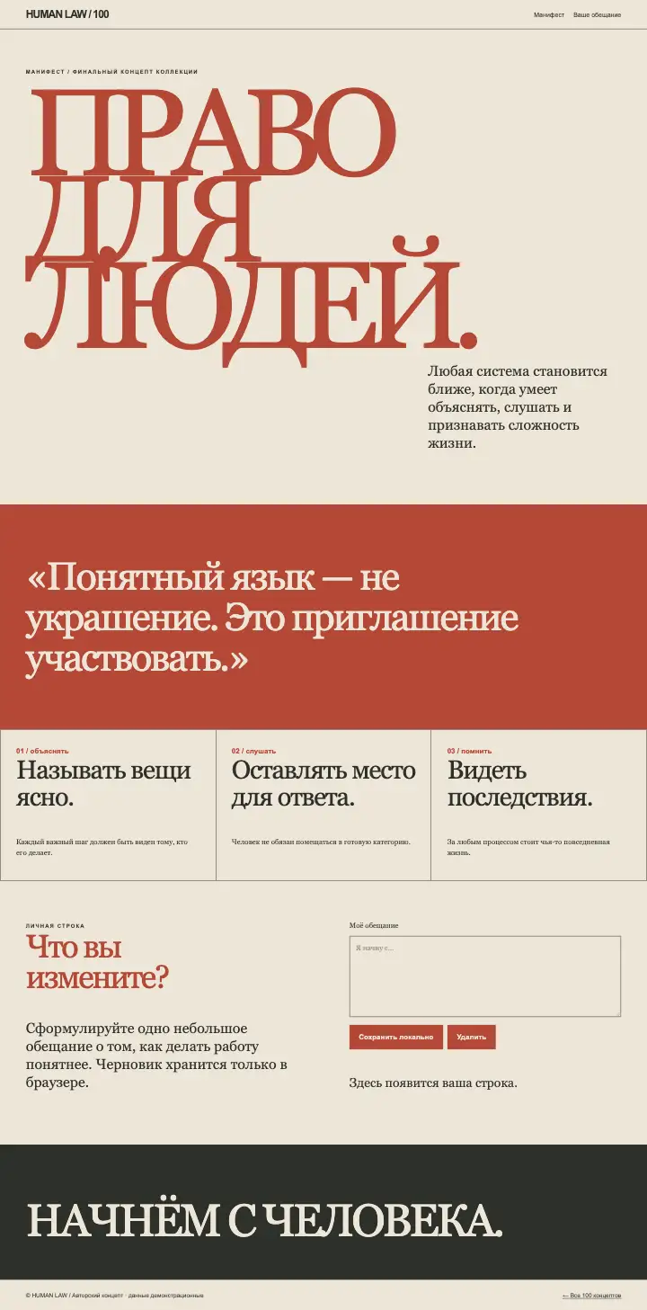 Human Law — страница целиком