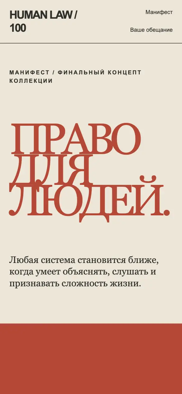Human Law — мобильная версия