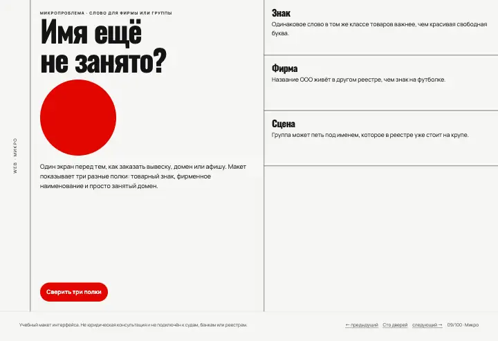 Свободное имя — страница целиком