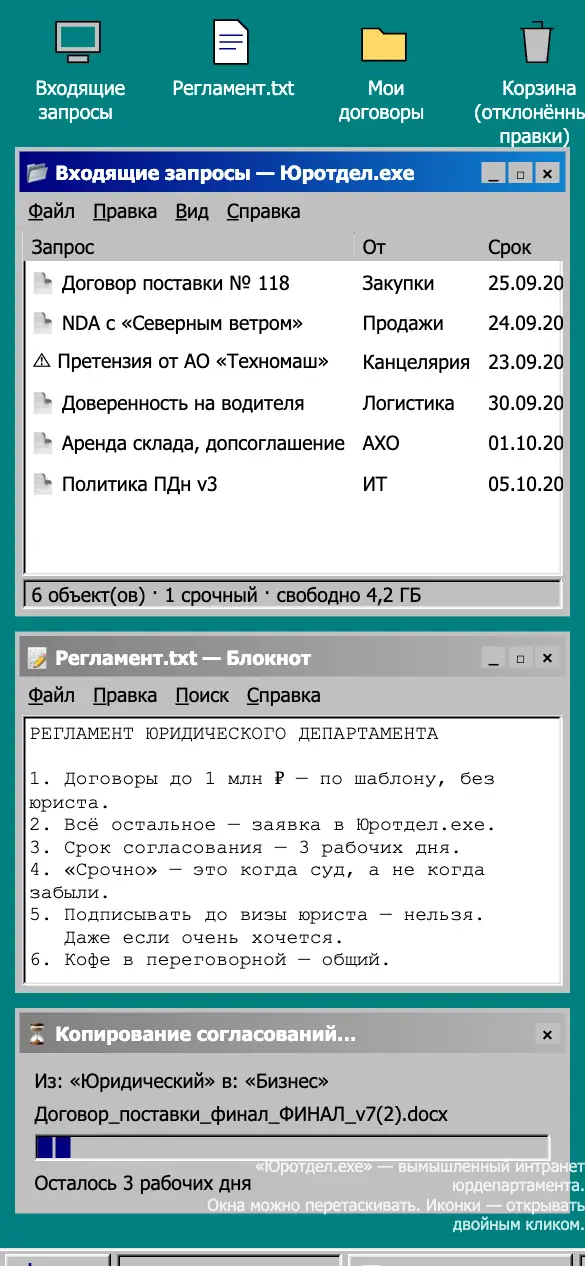 Юротдел.exe — мобильная версия