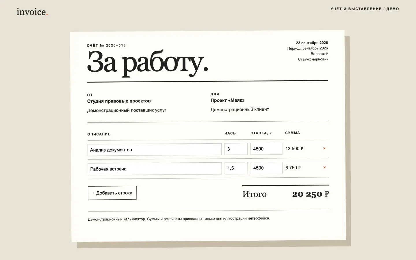 Invoice — первый экран концепта