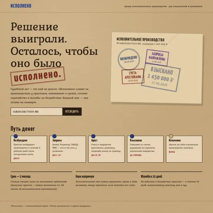 Исполнено — страница целиком