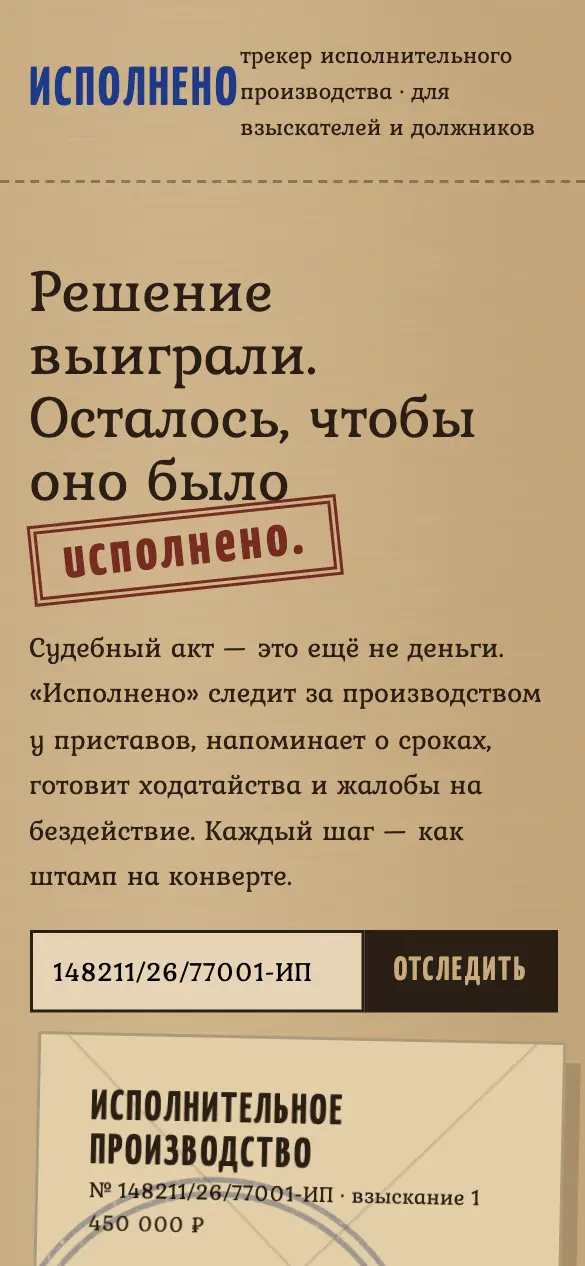 Исполнено — мобильная версия