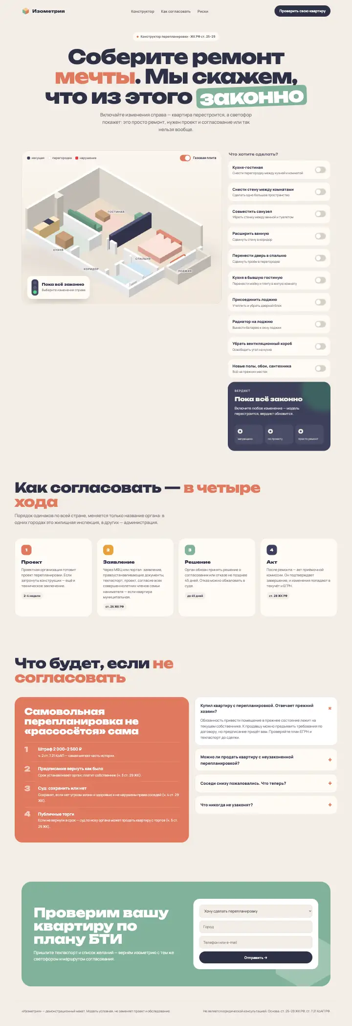 Изометрия — страница целиком