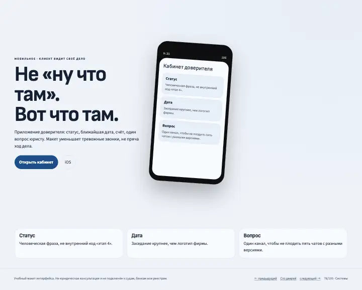 Кабинет доверителя — страница целиком