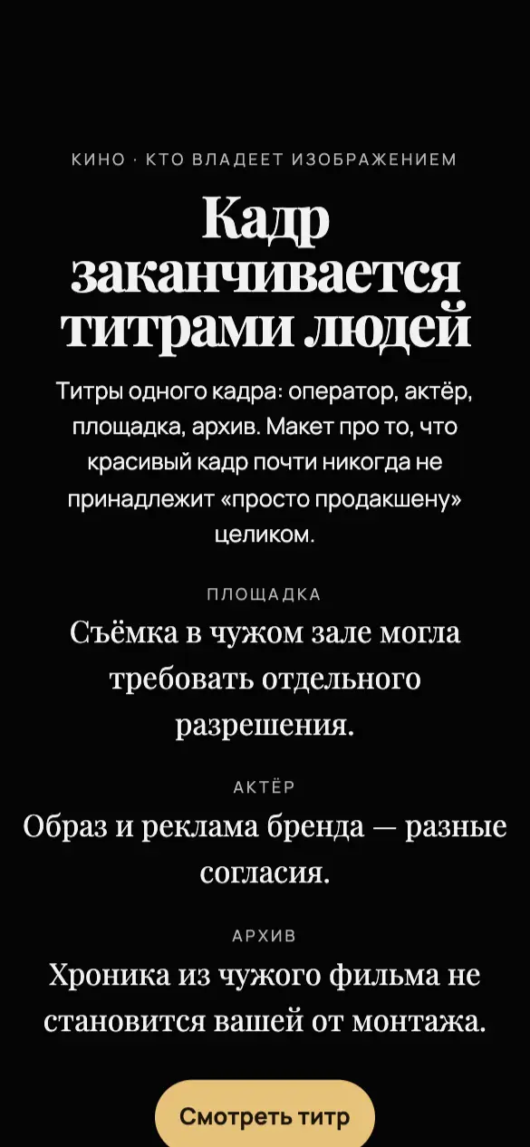 Права на кадр — мобильная версия