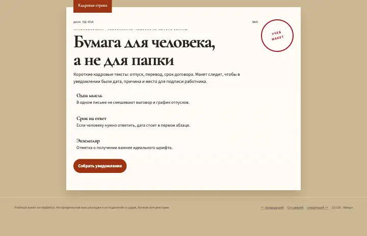 Кадровая строка — страница целиком