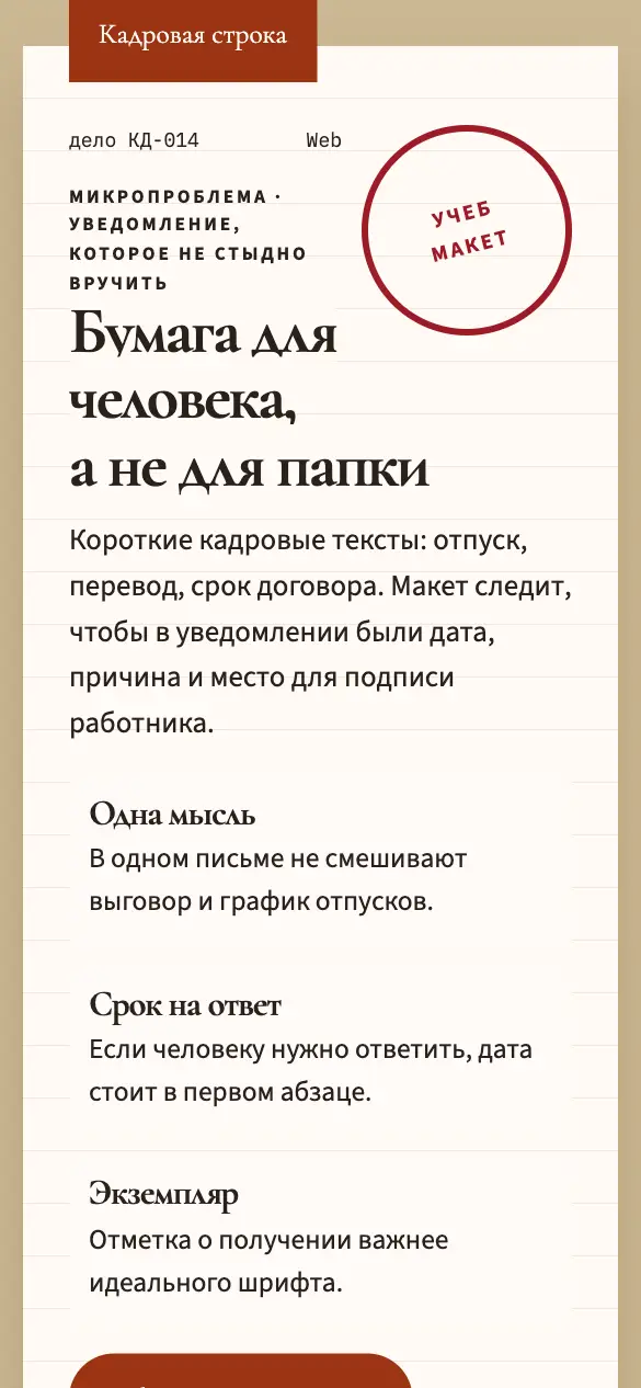 Кадровая строка — мобильная версия