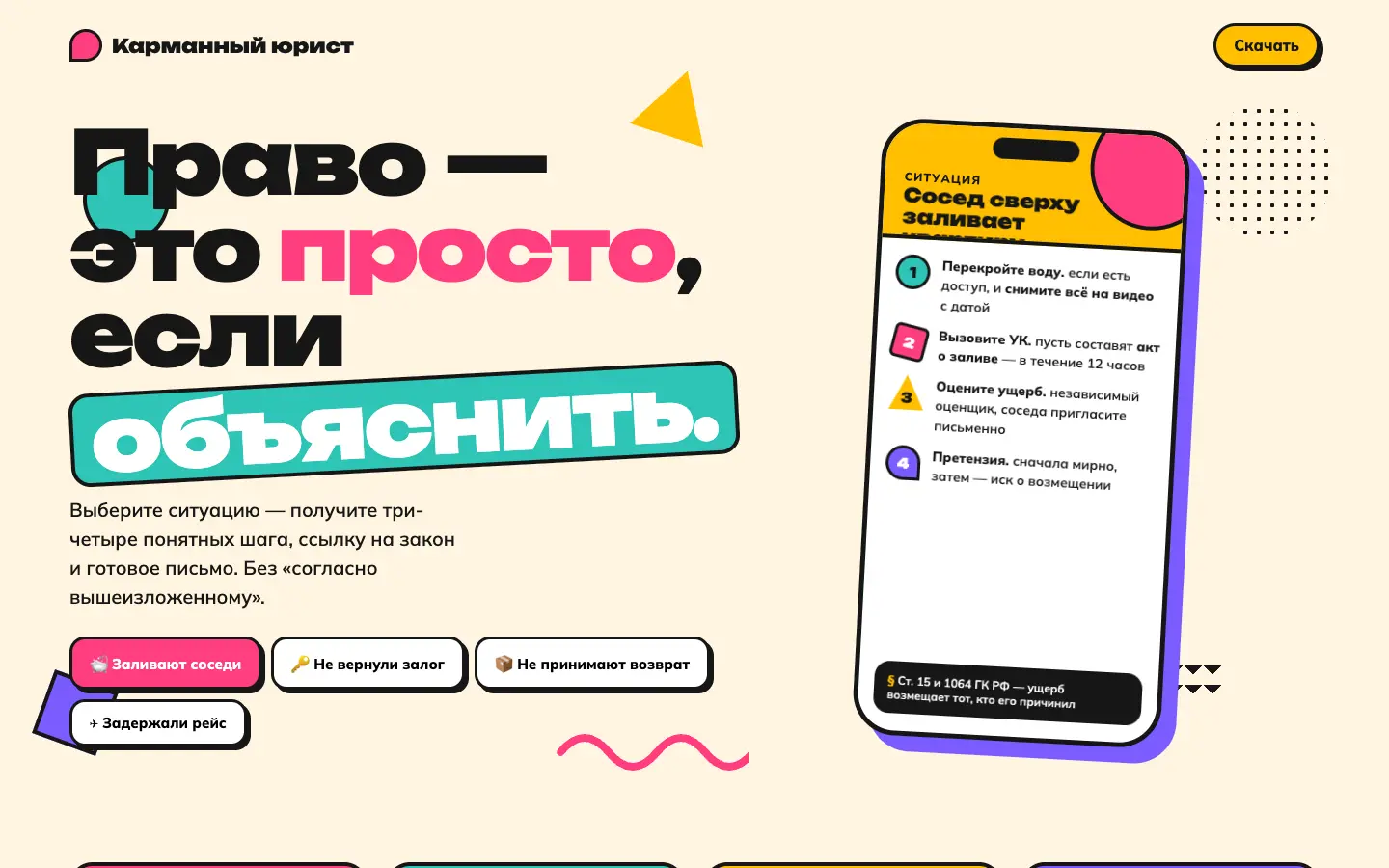 Карманный юрист — первый экран концепта