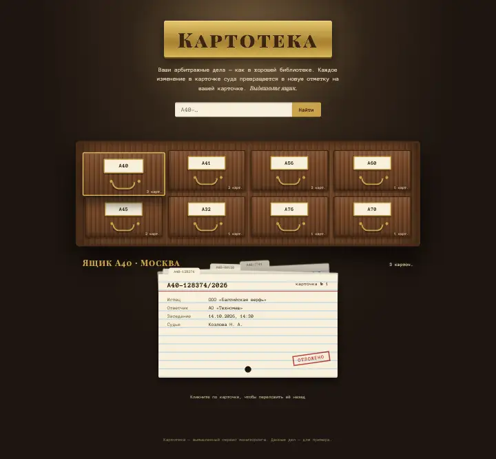 Картотека — страница целиком