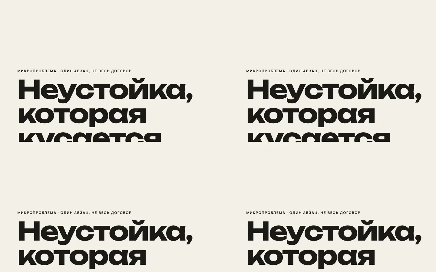 Клаузула — первый экран концепта