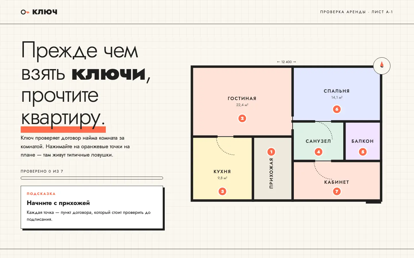 Ключ — первый экран концепта