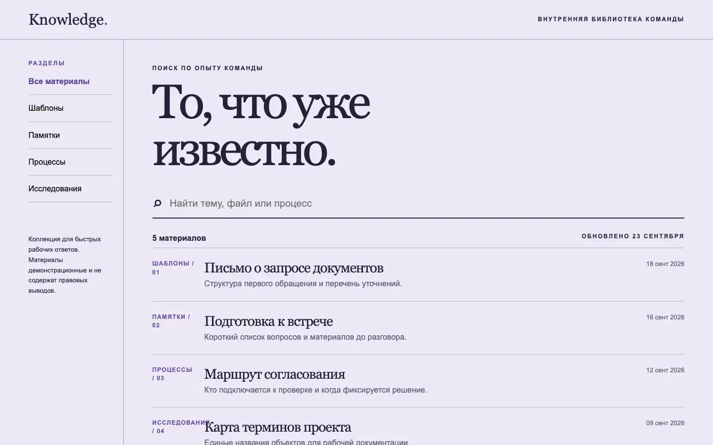 Knowledge — первый экран концепта