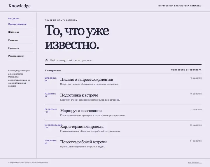 Knowledge — страница целиком
