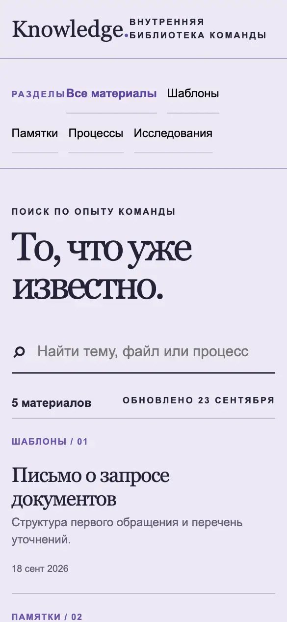 Knowledge — мобильная версия