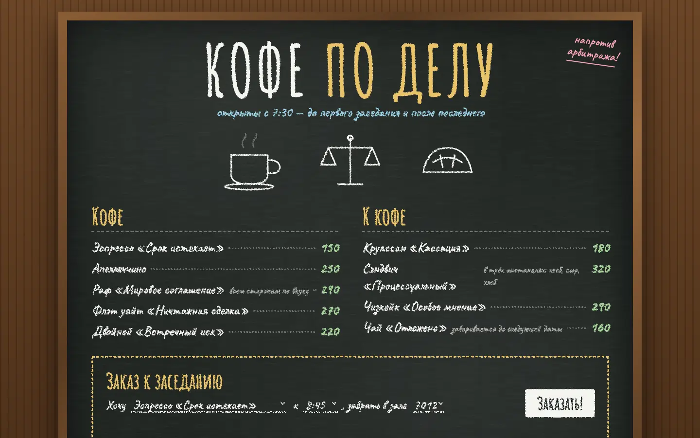 Кофе по делу — первый экран концепта