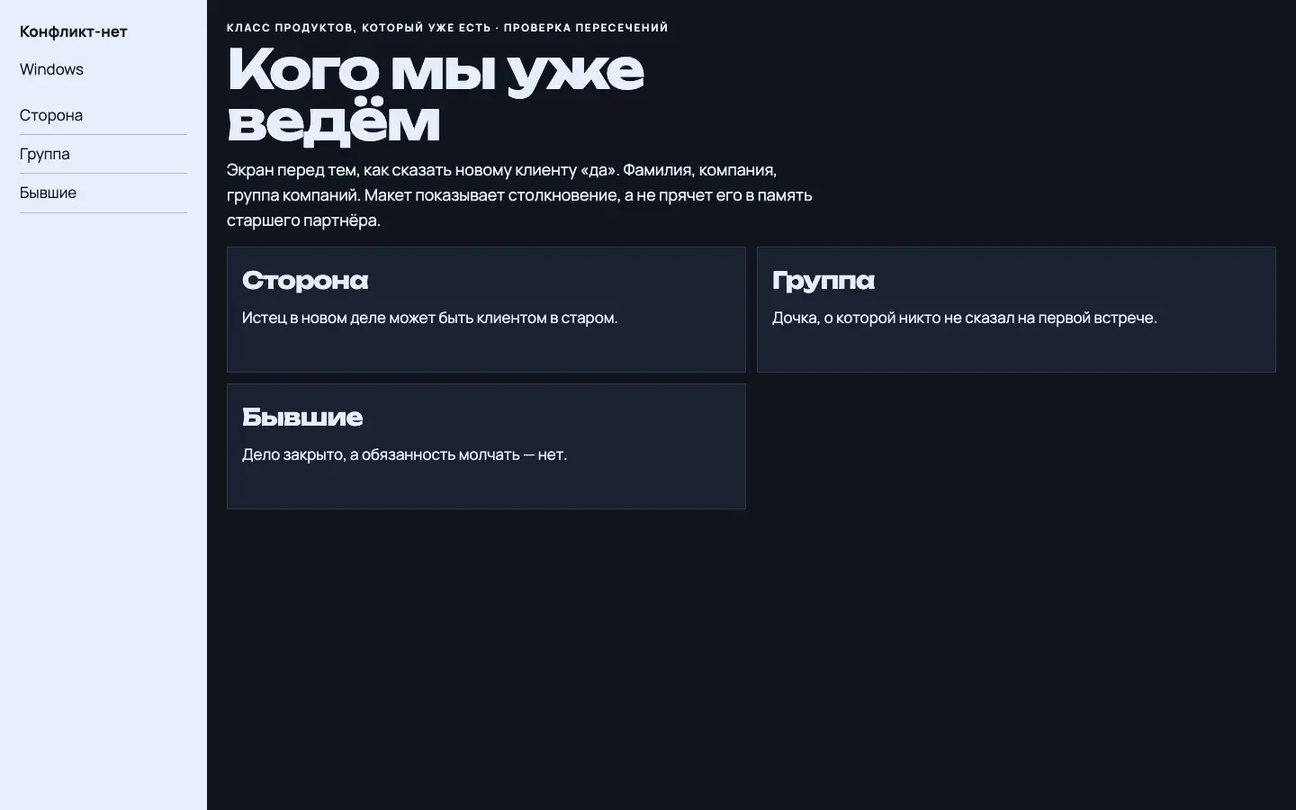 Конфликт-нет — первый экран концепта