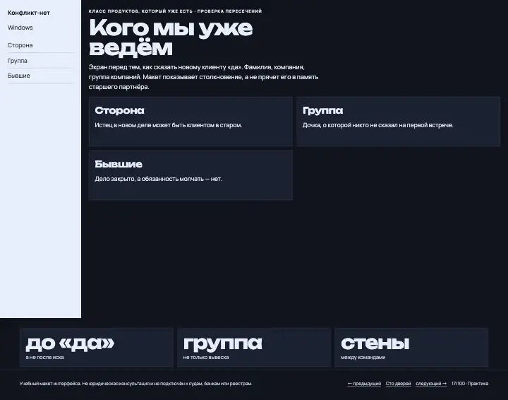 Конфликт-нет — страница целиком