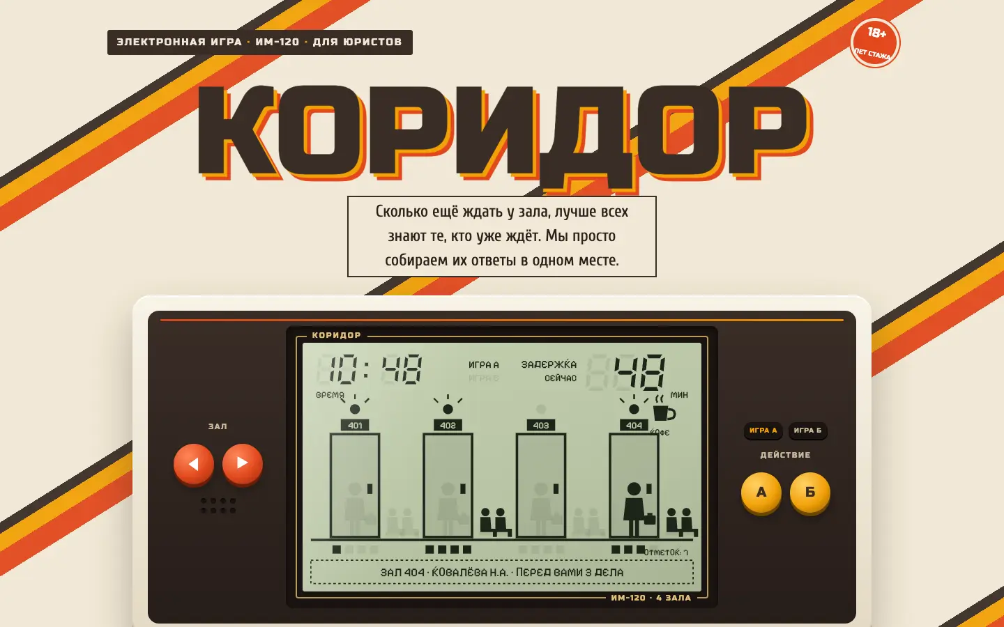 Коридор — первый экран концепта