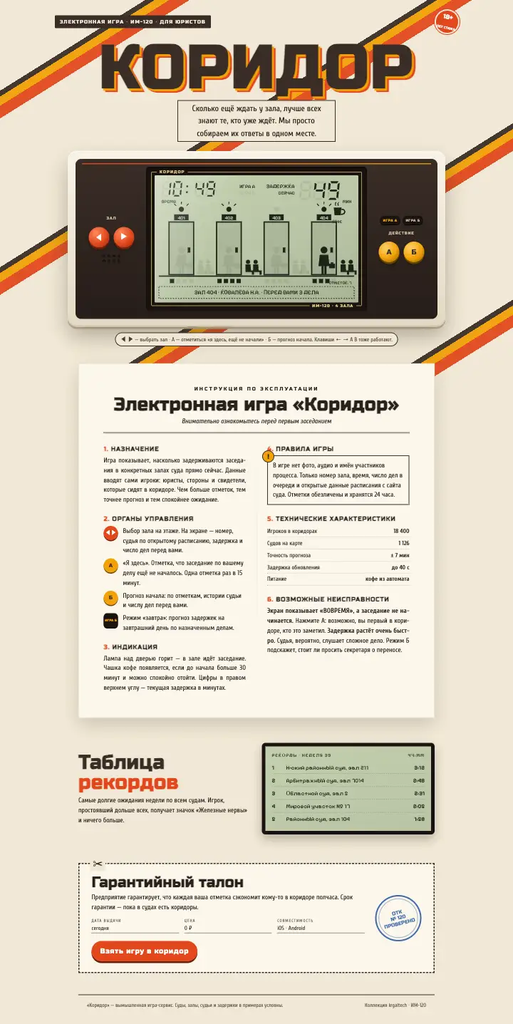 Коридор — страница целиком